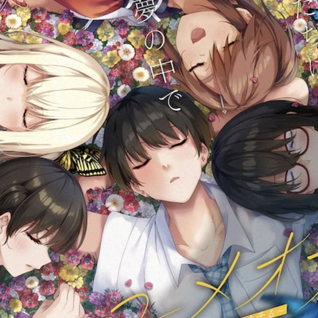 yumeochi_gang